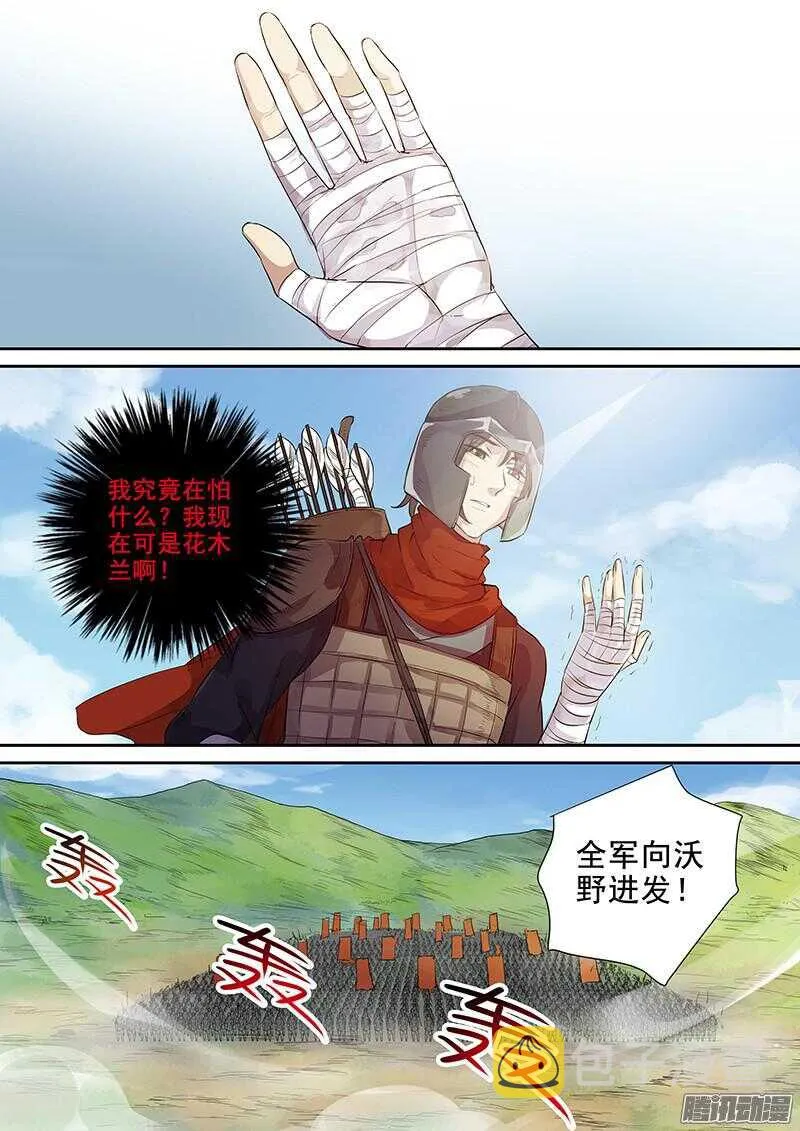 222马蹄声声（上） 第9页