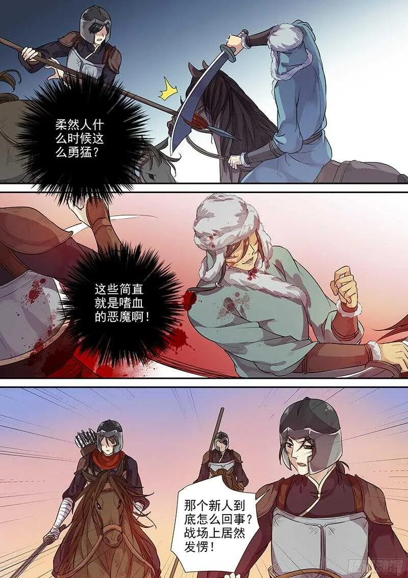223马蹄声声（中） 第3页