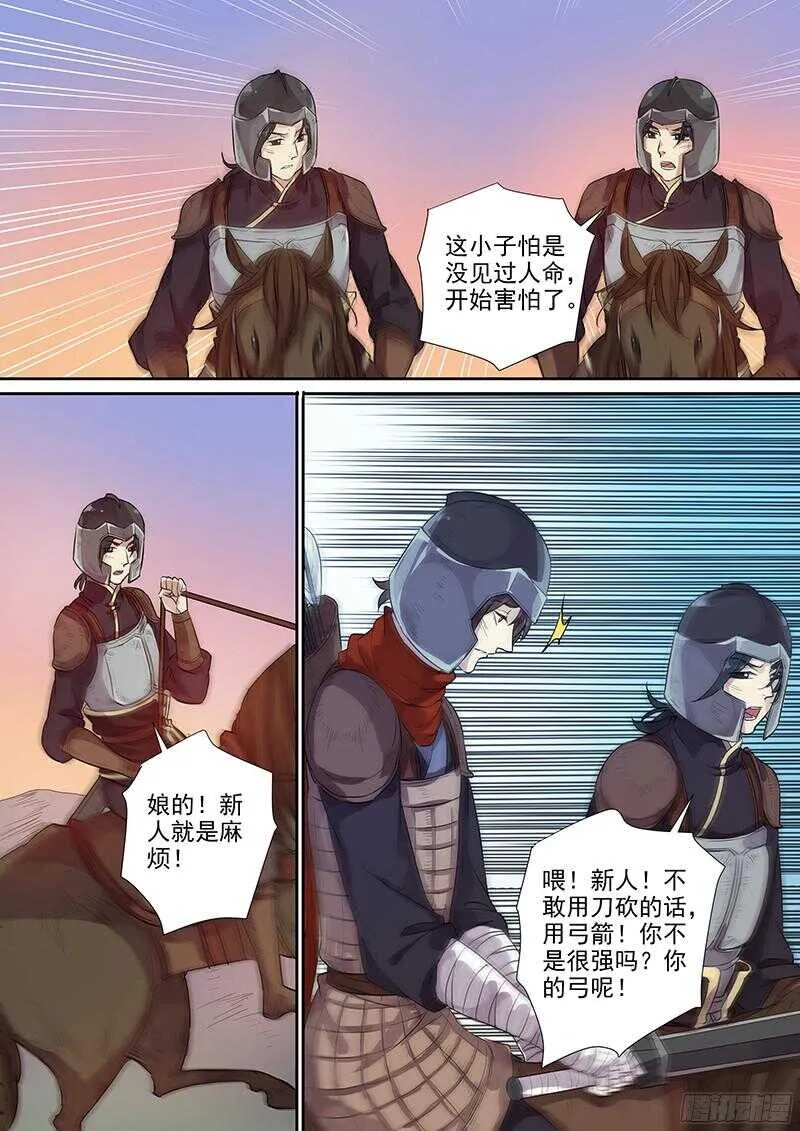 223马蹄声声（中） 第4页