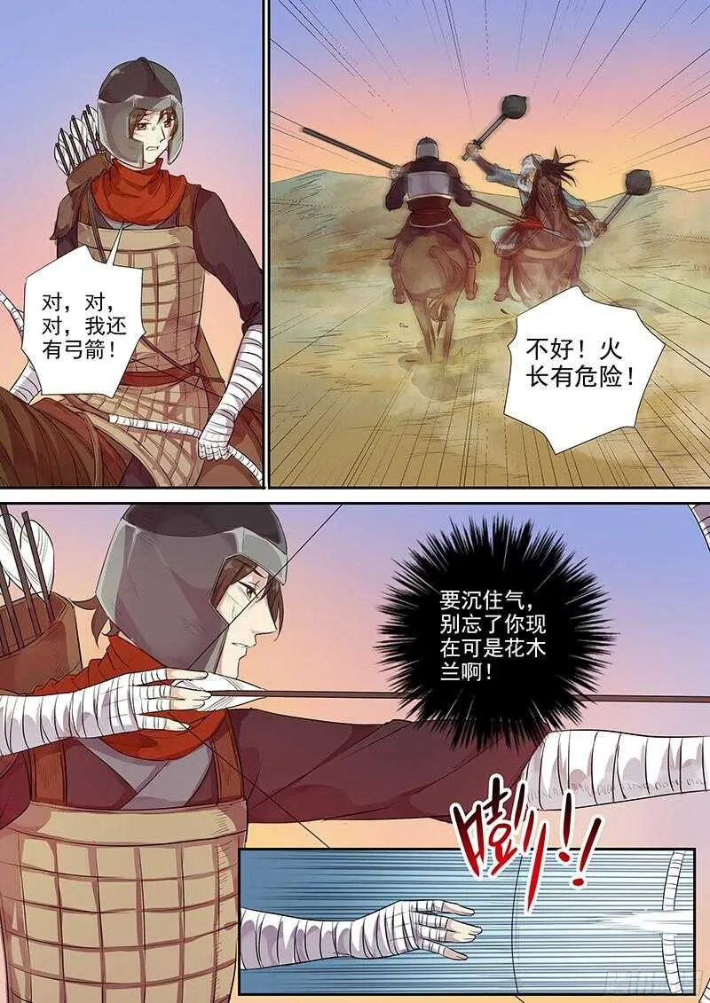 223马蹄声声（中） 第5页