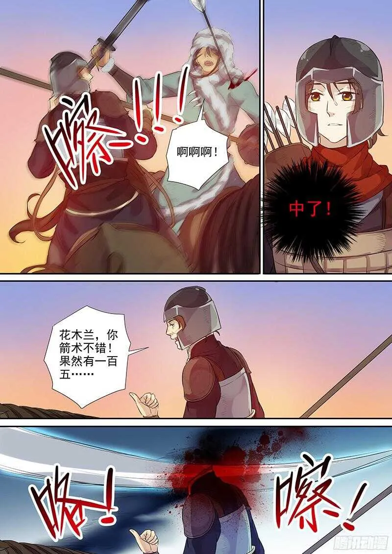 223马蹄声声（中） 第6页