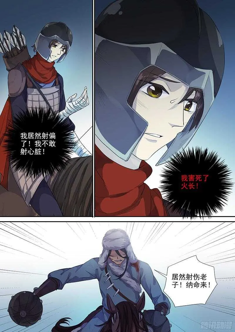 223马蹄声声（中） 第8页
