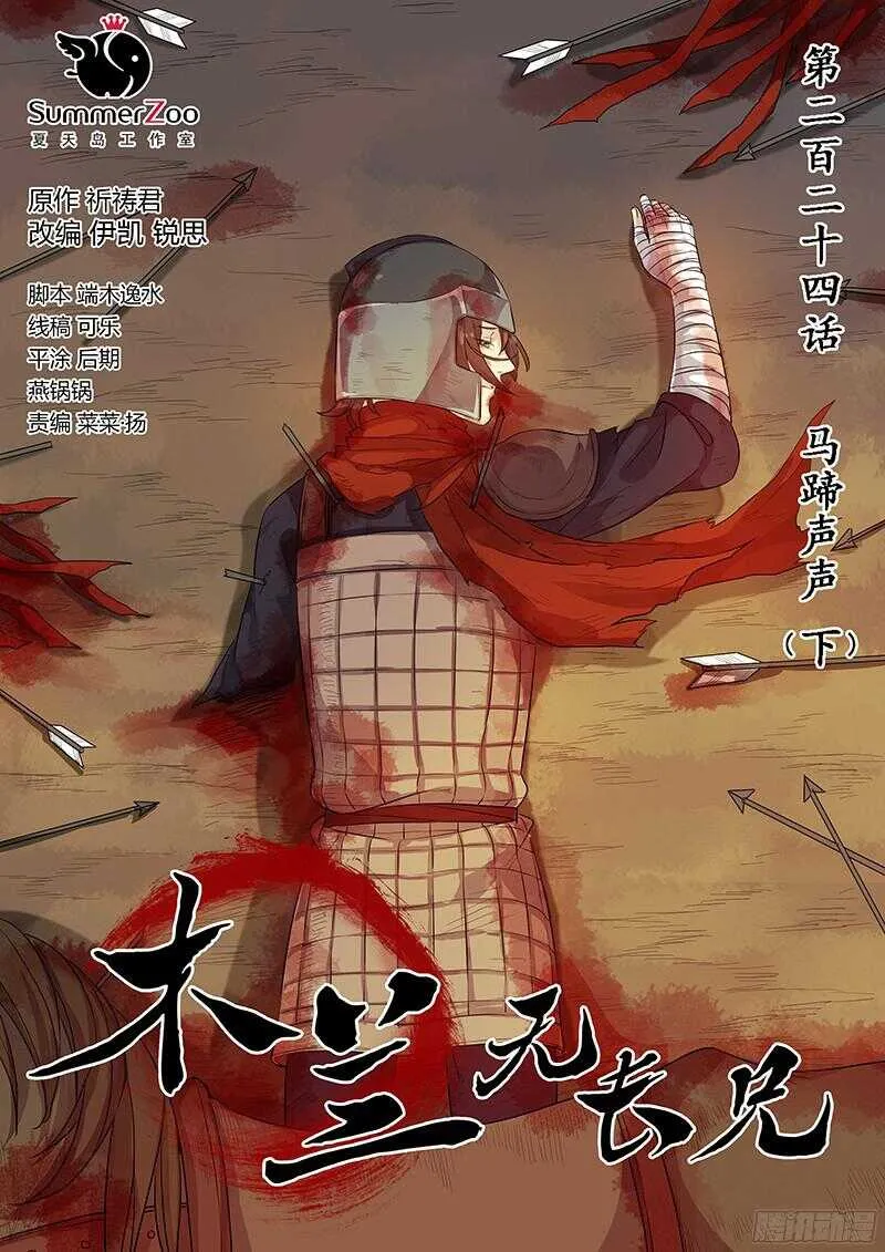 224马蹄声声（下） 第1页