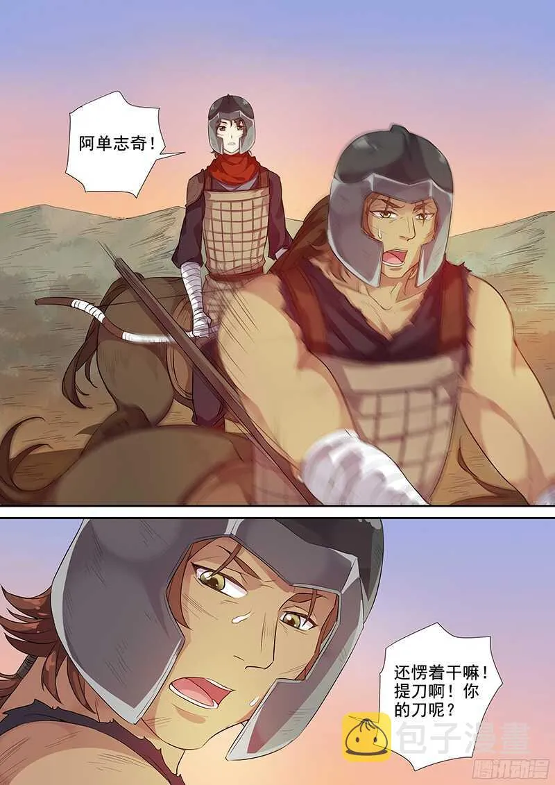224马蹄声声（下） 第3页