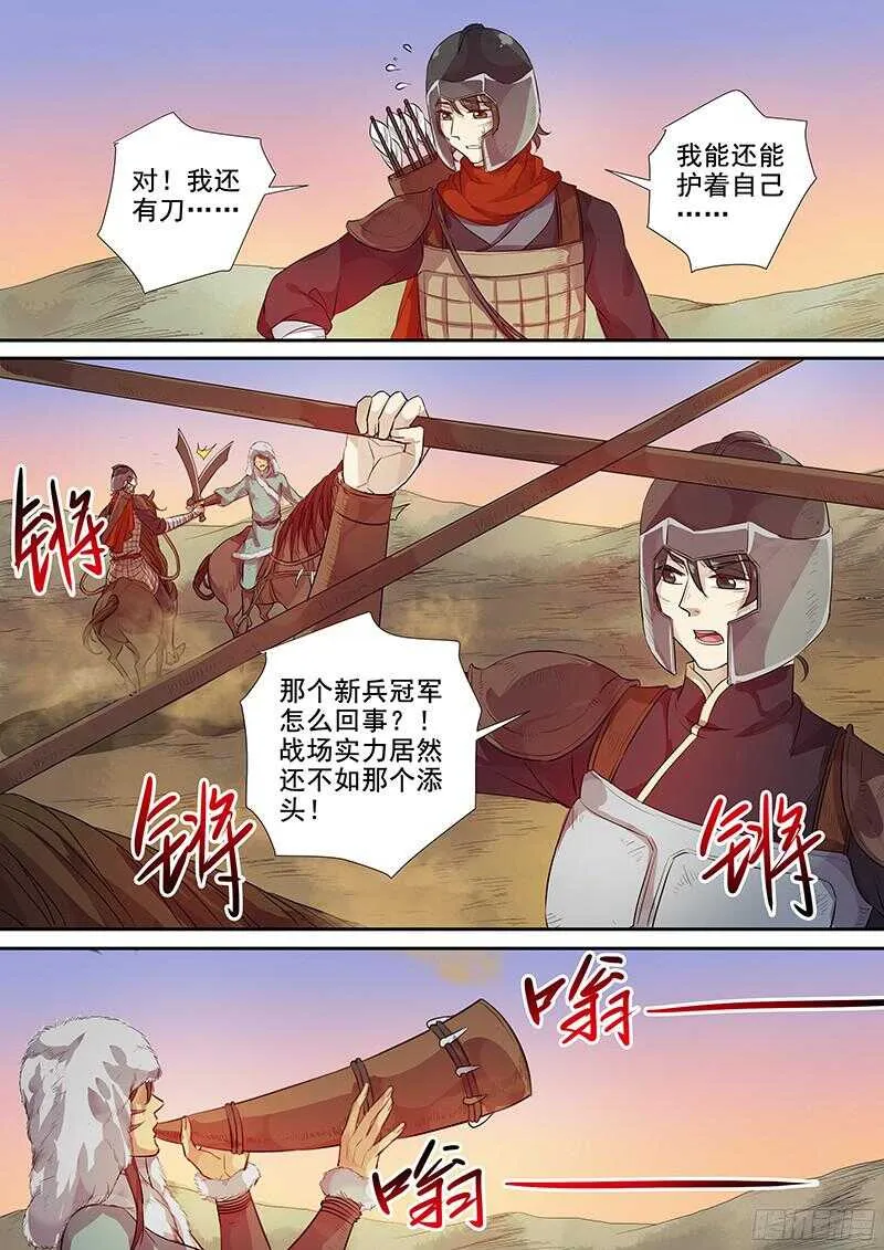 224马蹄声声（下） 第4页