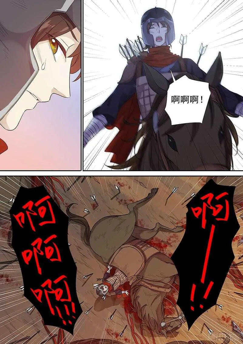224马蹄声声（下） 第7页