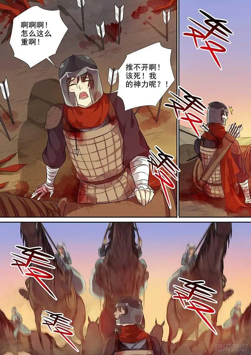 224马蹄声声（下） 第8页