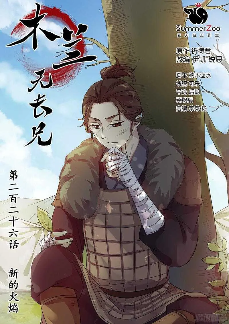 226新的火焰 第1页