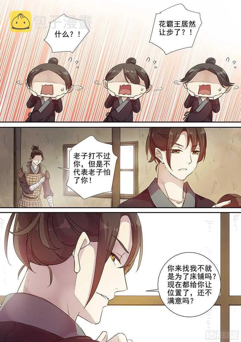 226新的火焰 第7页