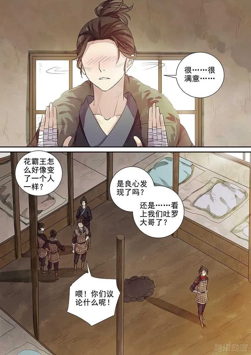 226新的火焰 第8页