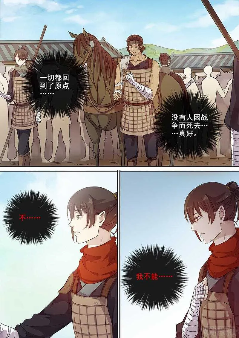 226新的火焰 第10页