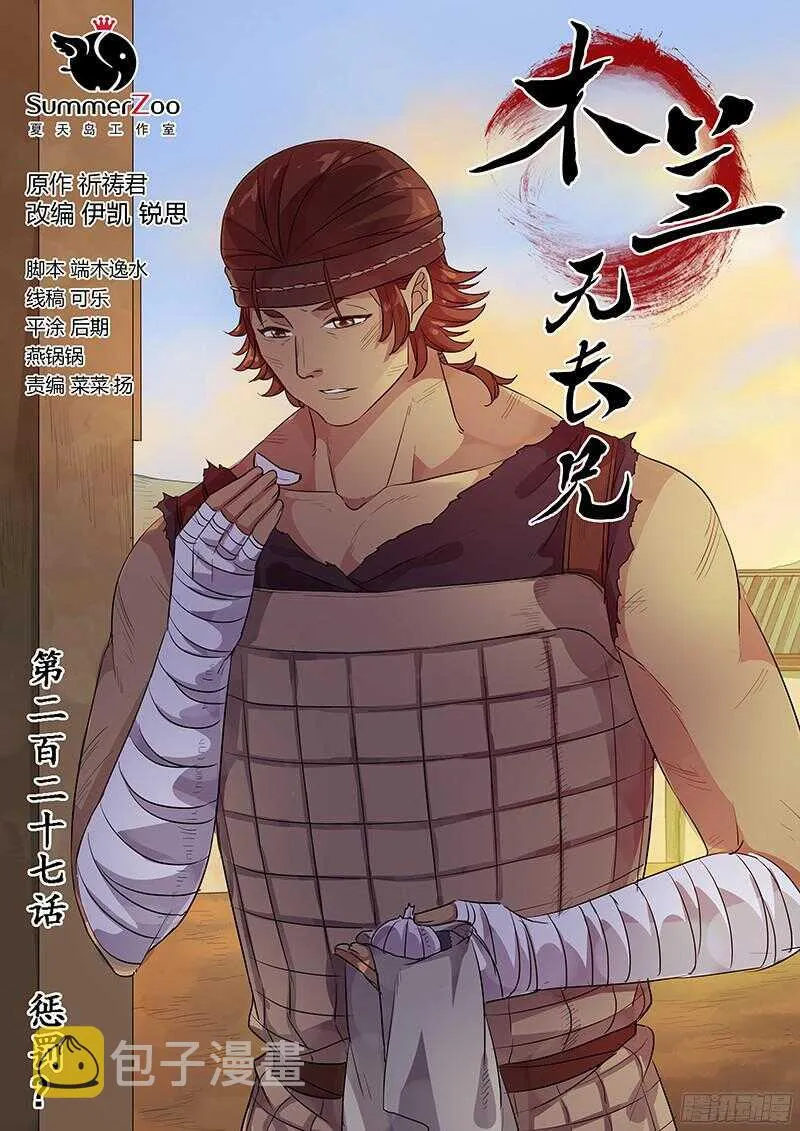 227惩罚？ 第1页
