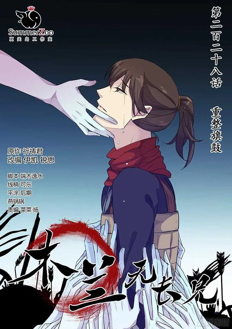 228重整旗鼓 第1页