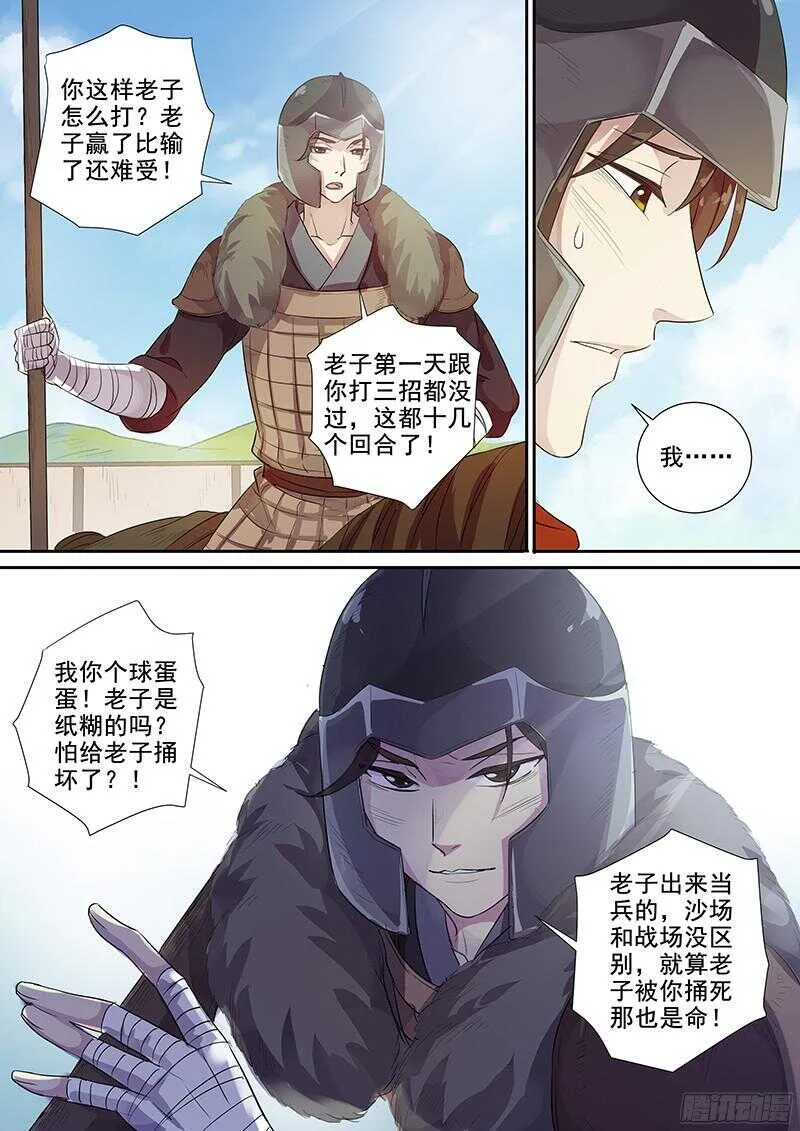 228重整旗鼓 第8页