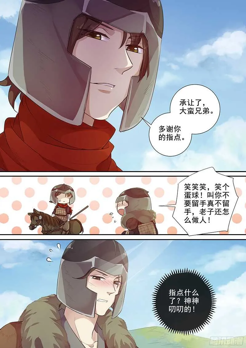 228重整旗鼓 第12页