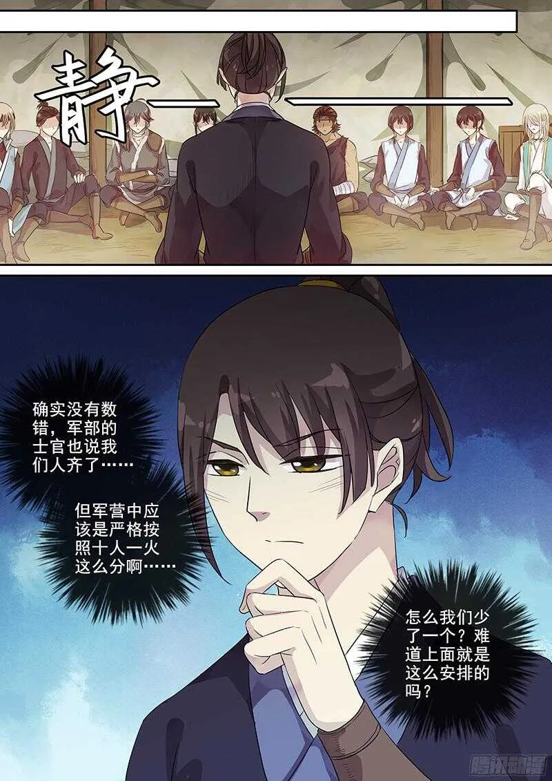 230最强主角天团 第9页