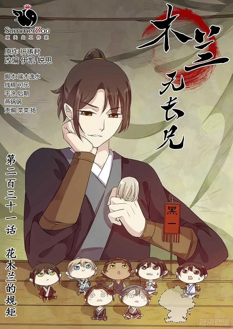 231花木兰的规矩 第1页