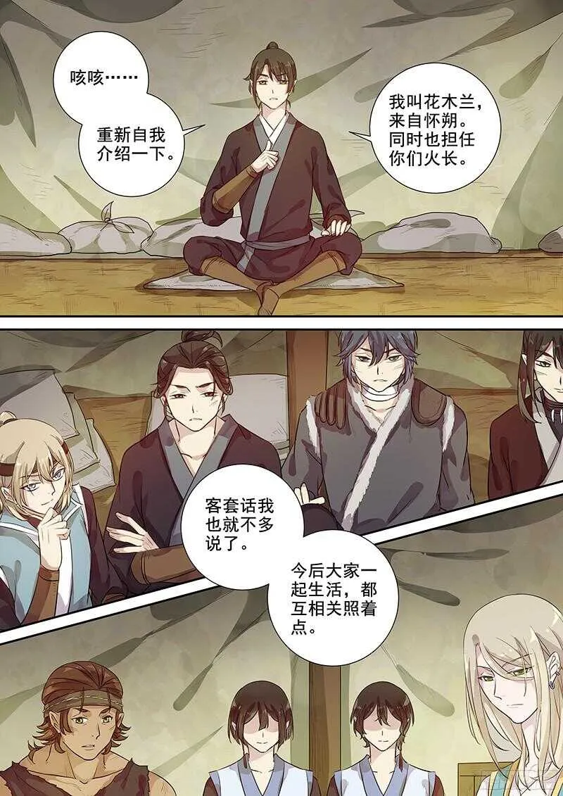 231花木兰的规矩 第2页
