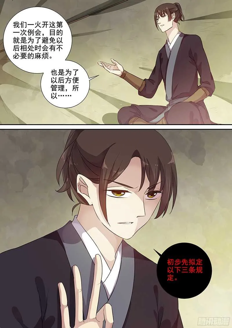 231花木兰的规矩 第3页