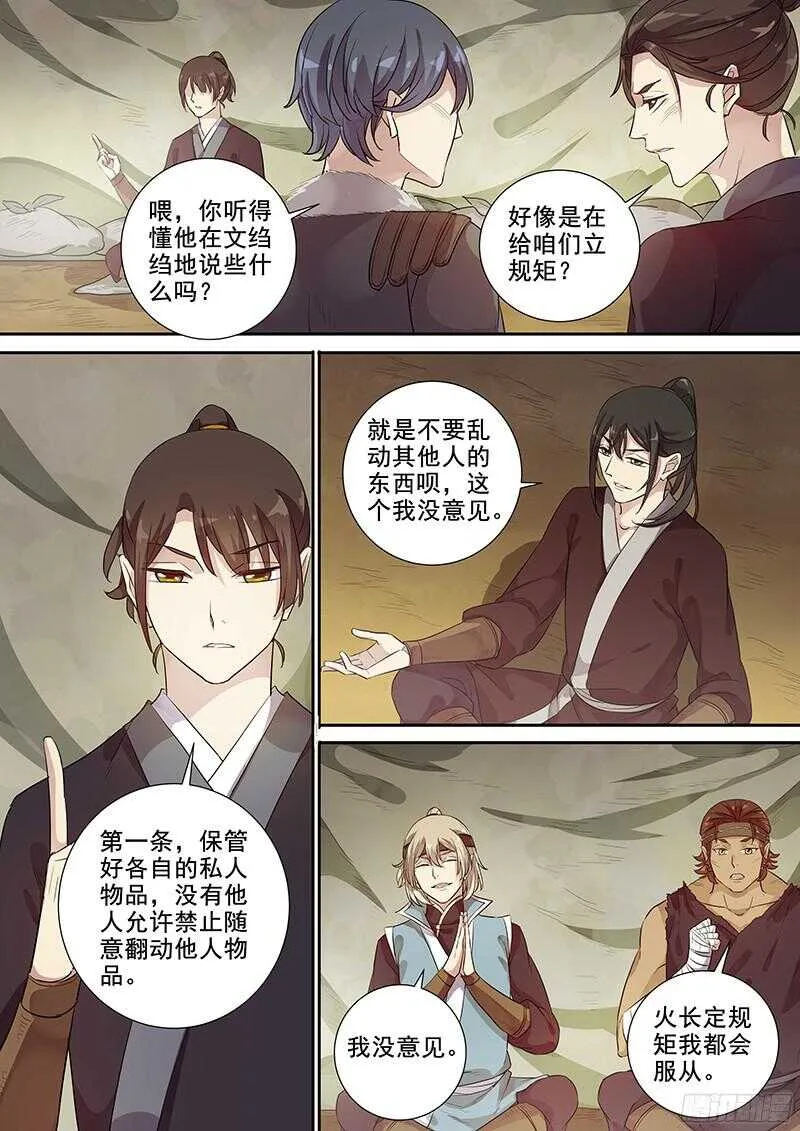 231花木兰的规矩 第4页