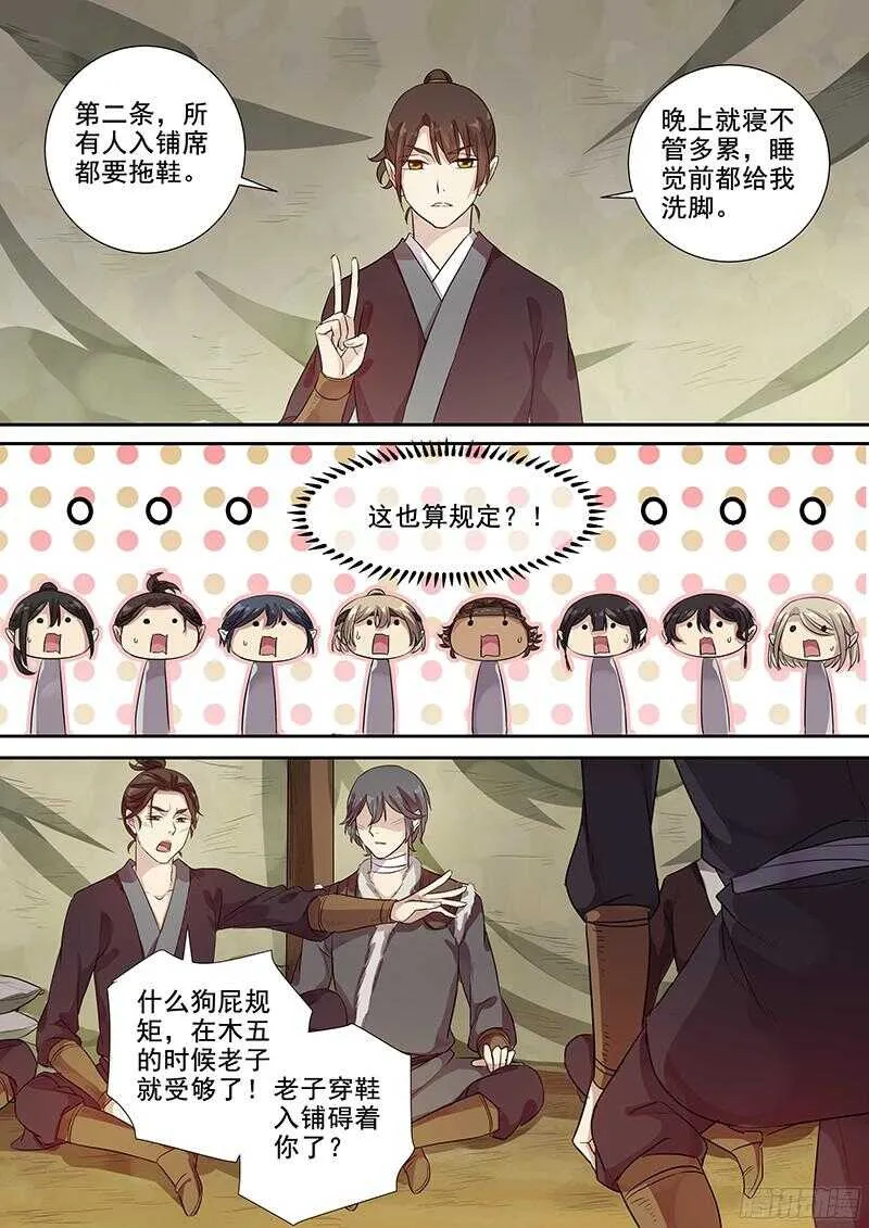 231花木兰的规矩 第5页