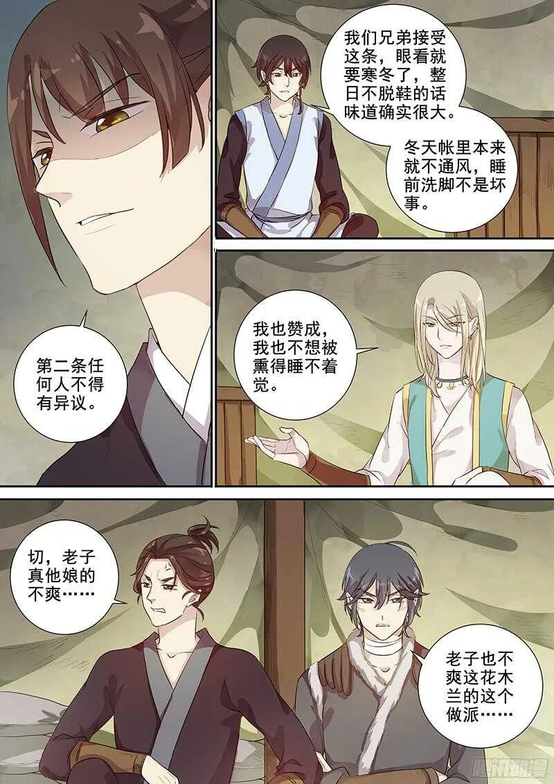 231花木兰的规矩 第6页