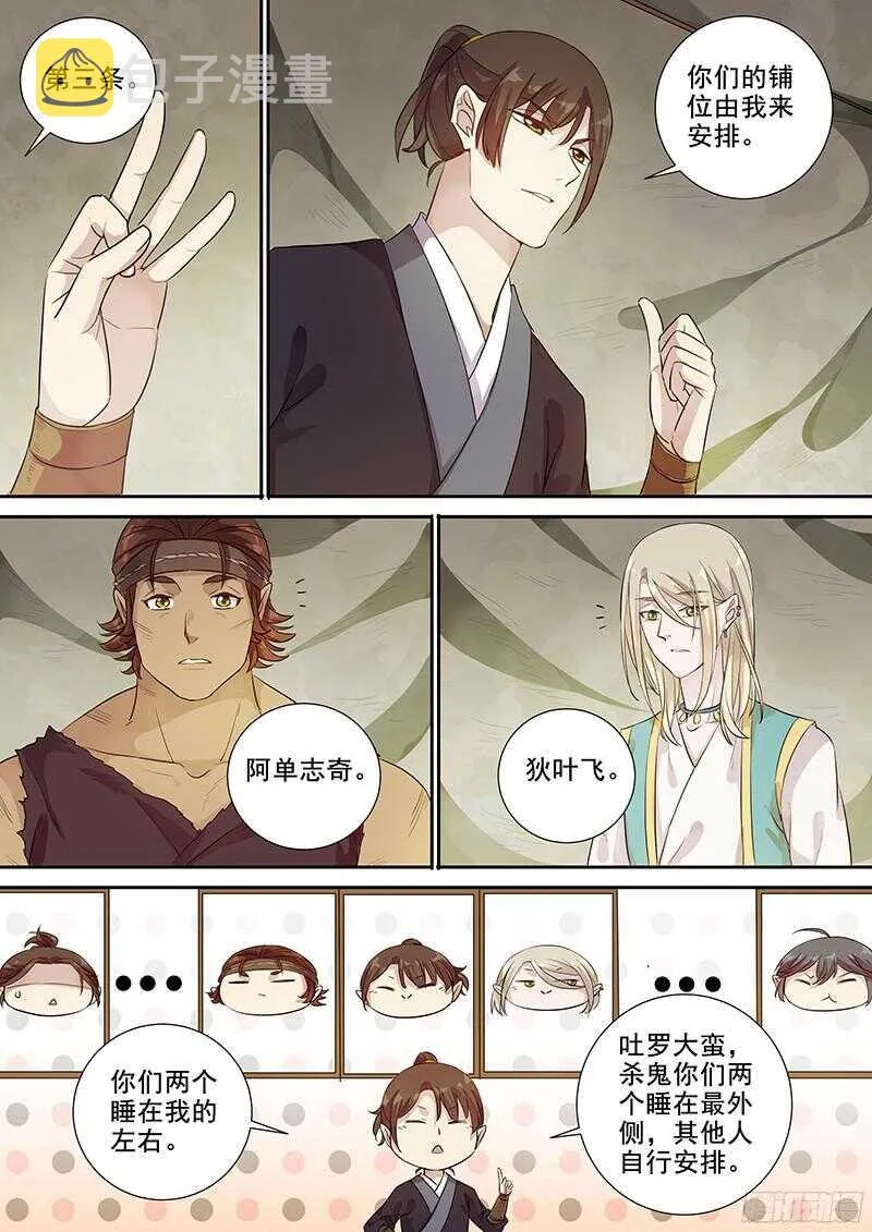 231花木兰的规矩 第7页