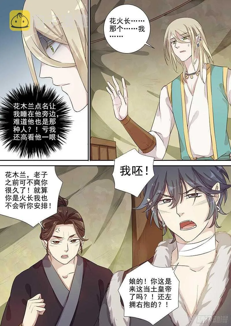 231花木兰的规矩 第8页