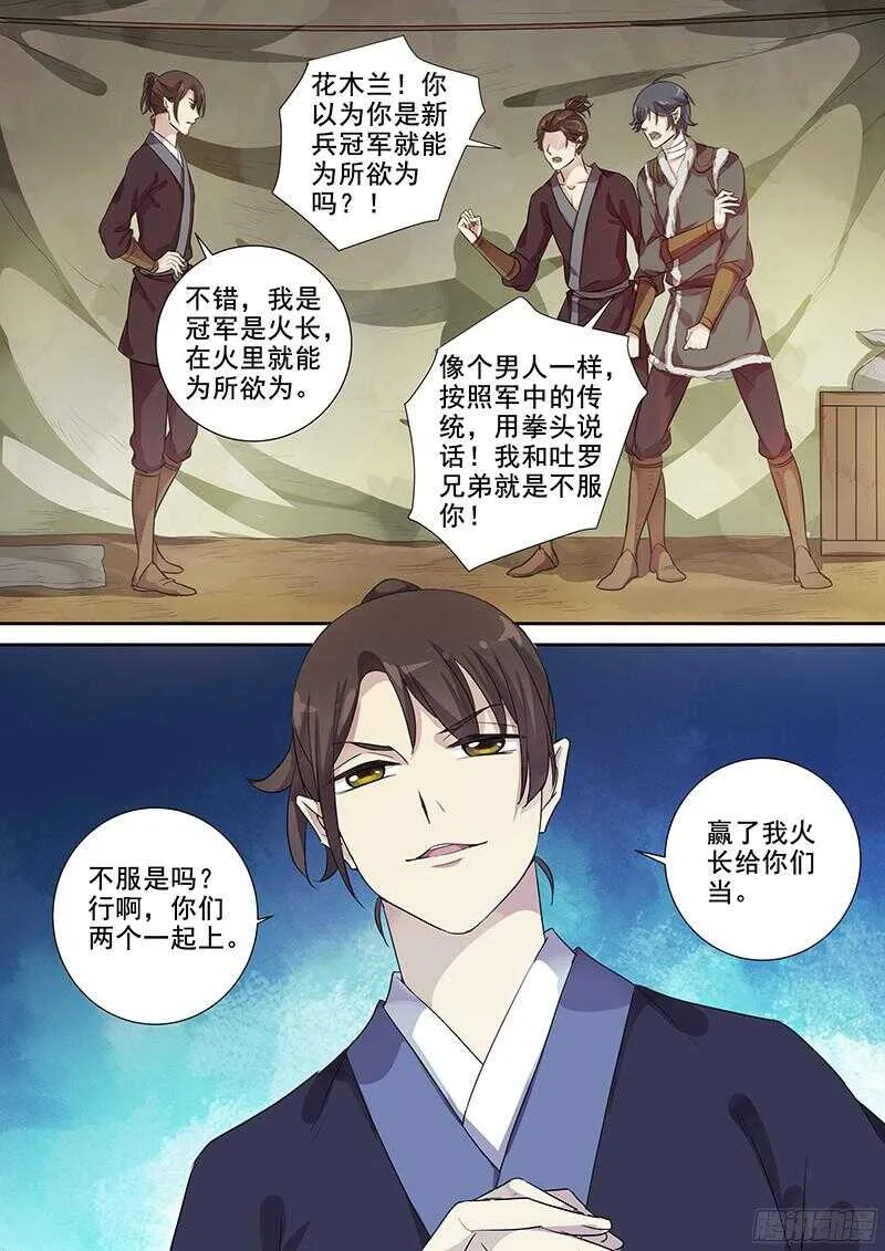 231花木兰的规矩 第9页