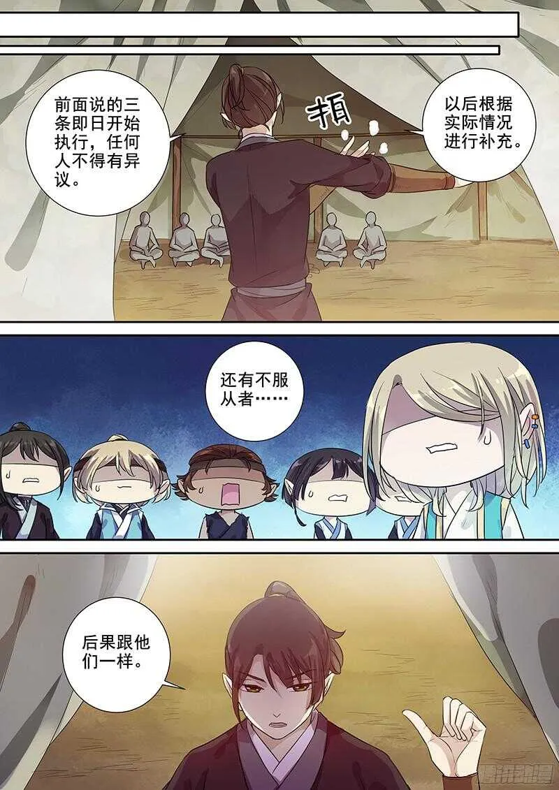 231花木兰的规矩 第10页