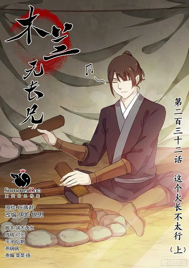 232这个火长不太行（上） 第1页