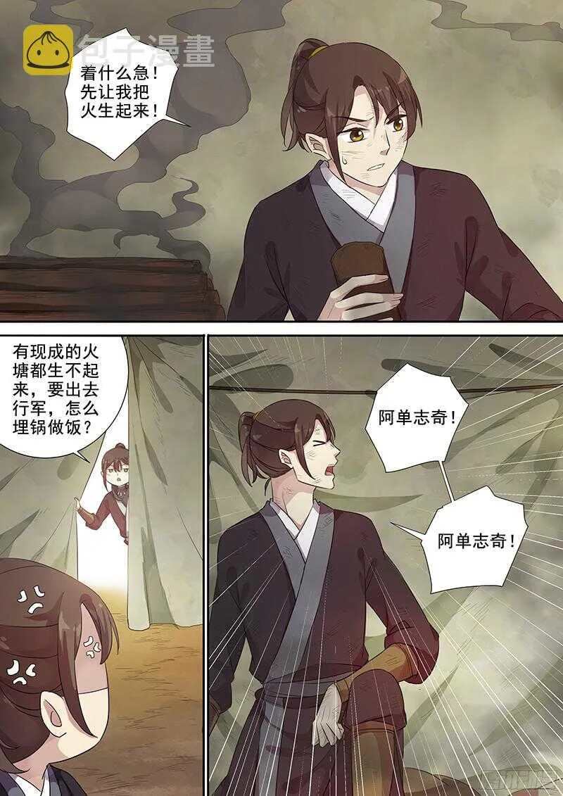 232这个火长不太行（上） 第3页