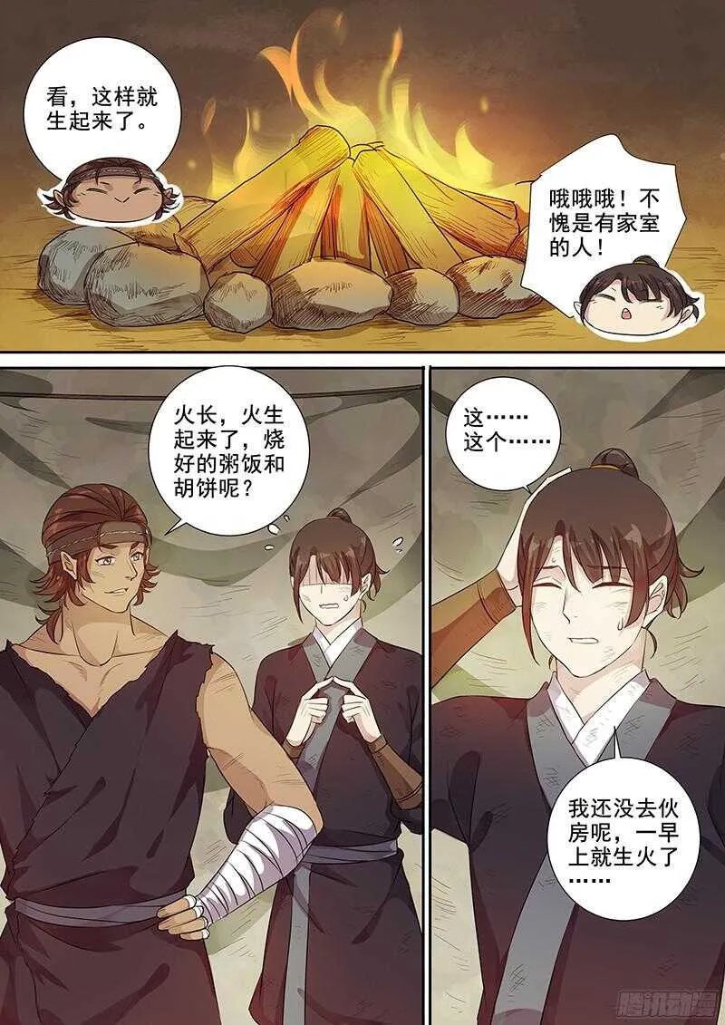 232这个火长不太行（上） 第6页