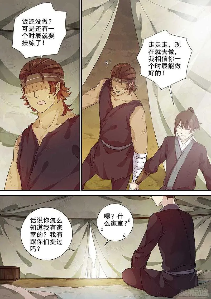 232这个火长不太行（上） 第7页