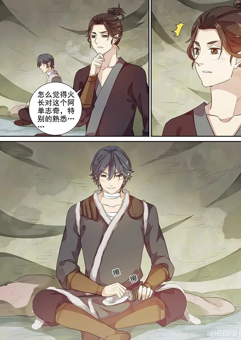 232这个火长不太行（上） 第8页