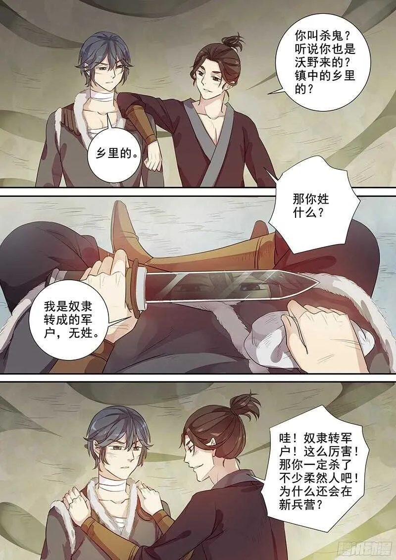 232这个火长不太行（上） 第9页