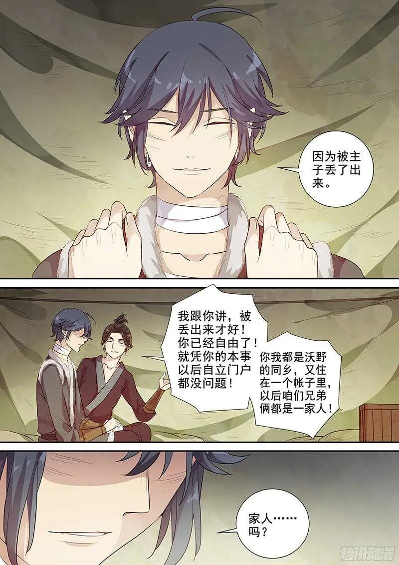 232这个火长不太行（上） 第10页