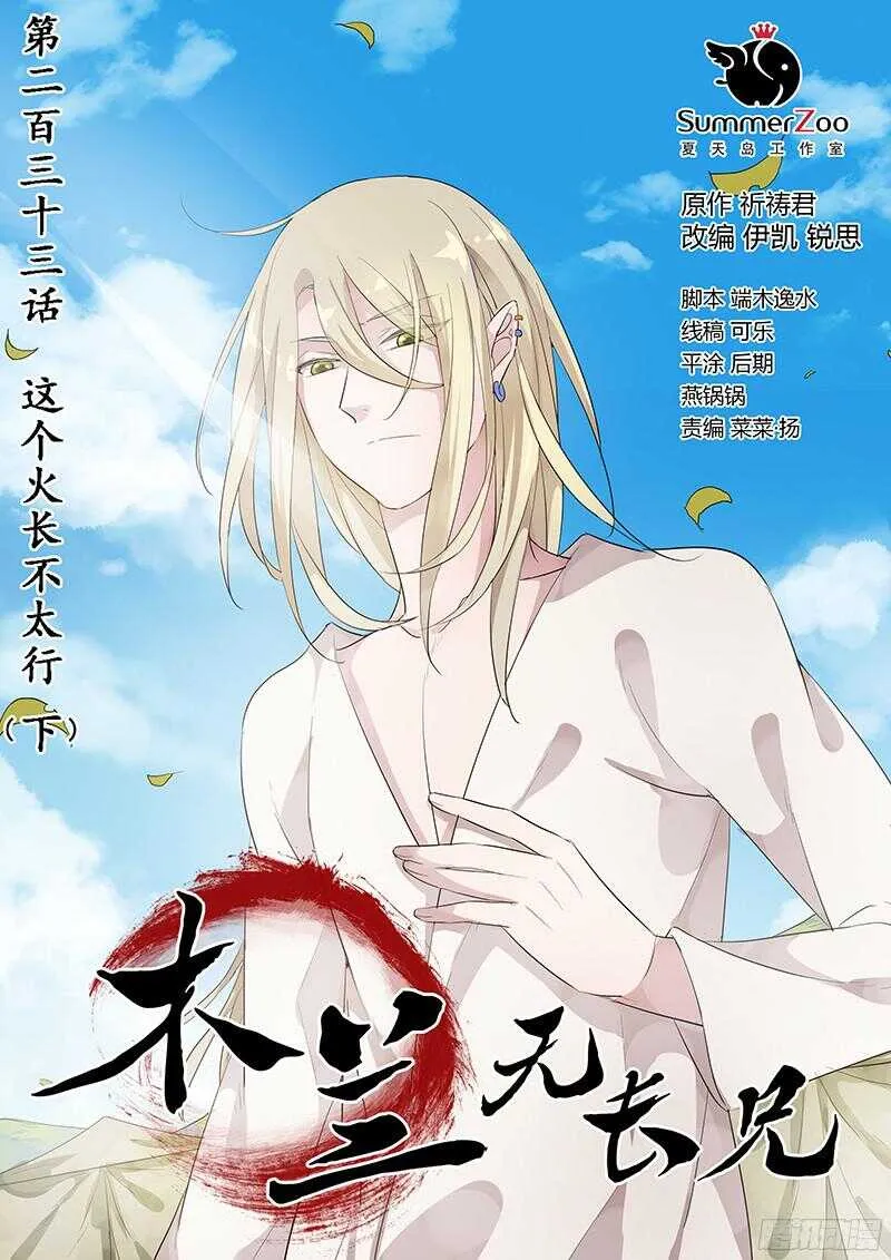 233这个火长不太行(下) 第1页
