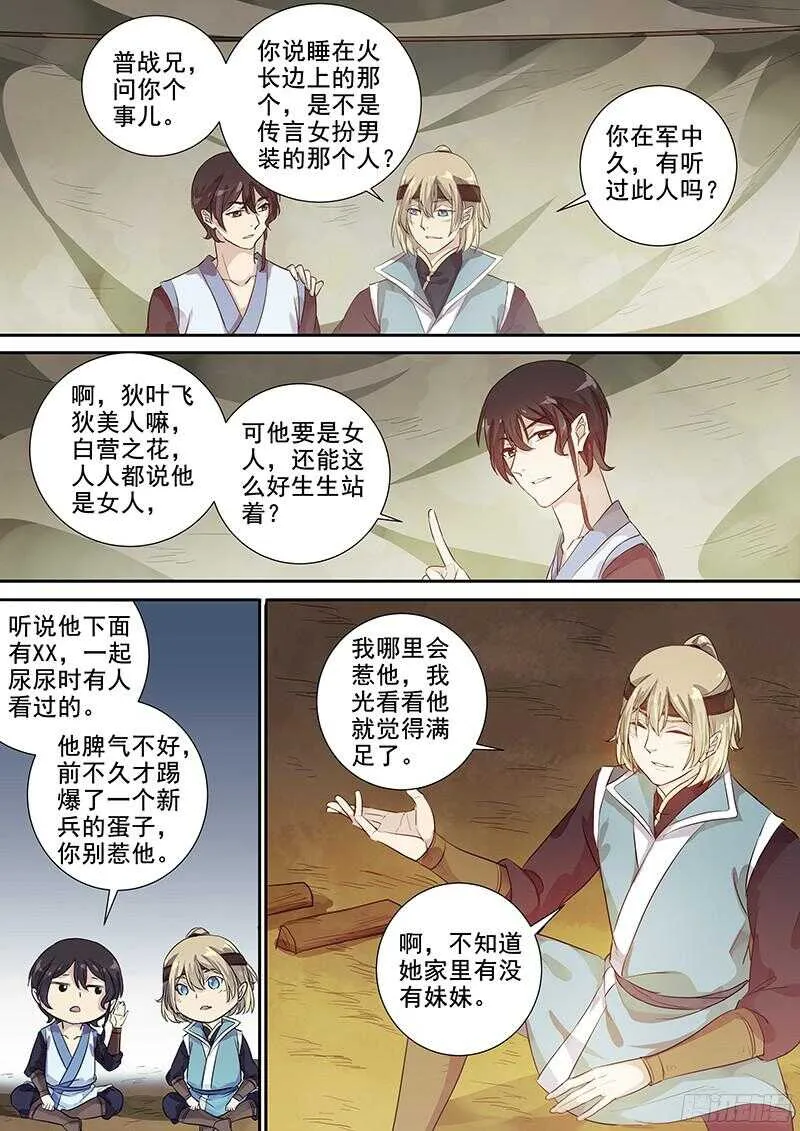 233这个火长不太行(下) 第4页