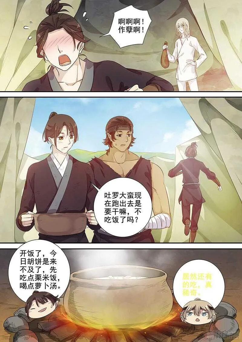 233这个火长不太行(下) 第7页