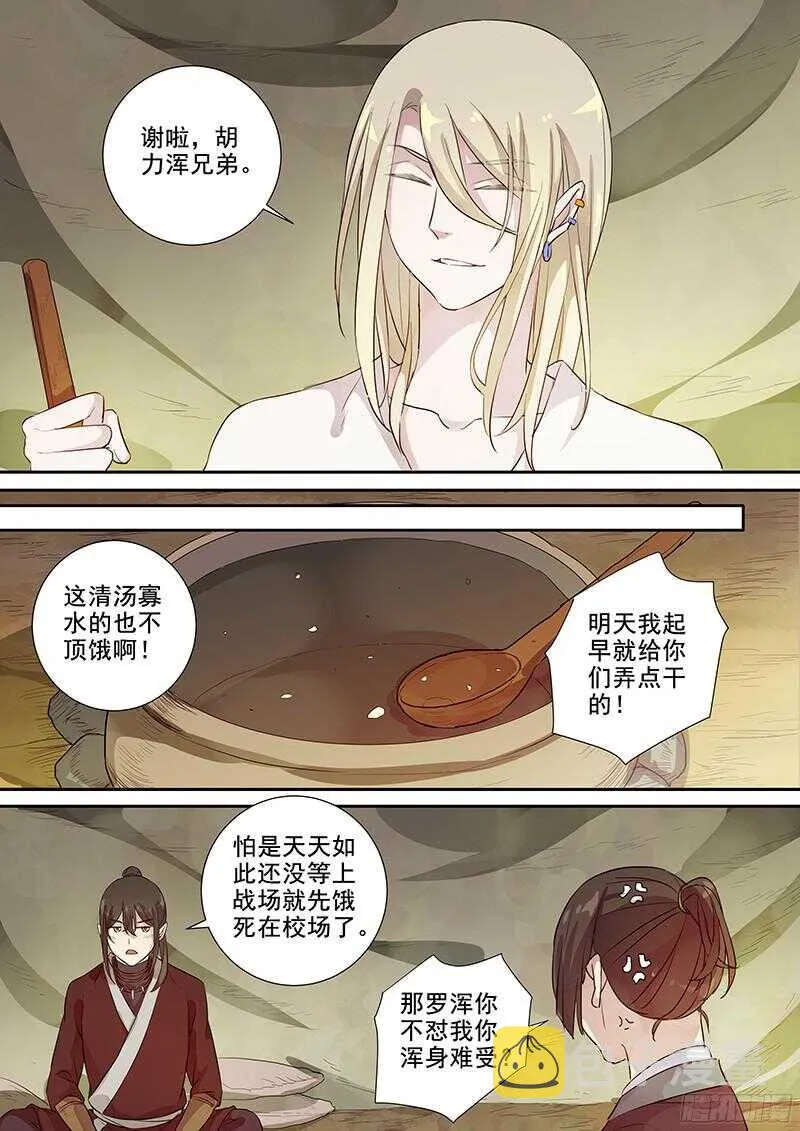 233这个火长不太行(下) 第9页
