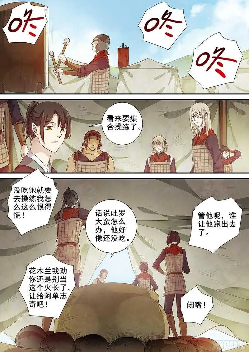 233这个火长不太行(下) 第10页