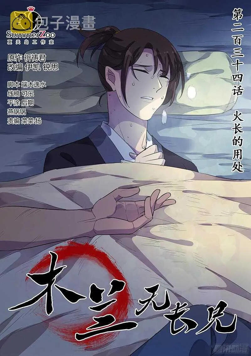 234火长的用处 第1页