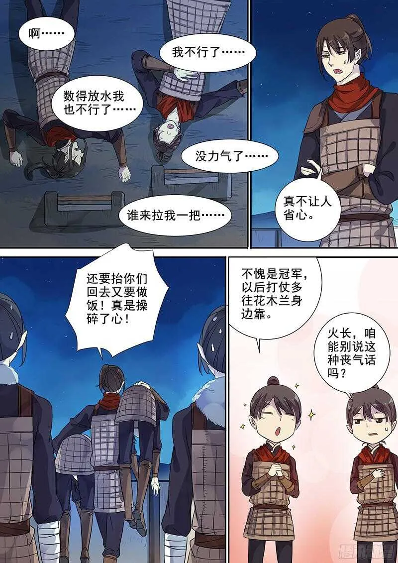 234火长的用处 第7页