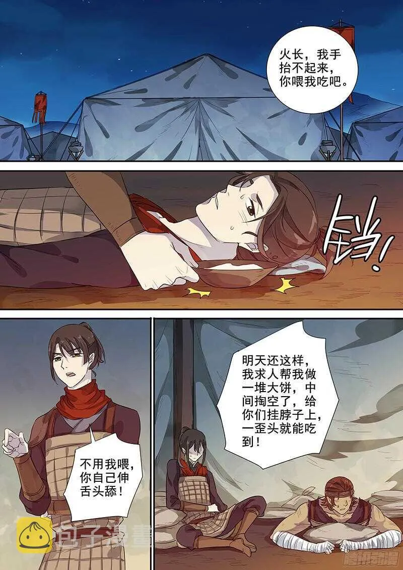 234火长的用处 第8页