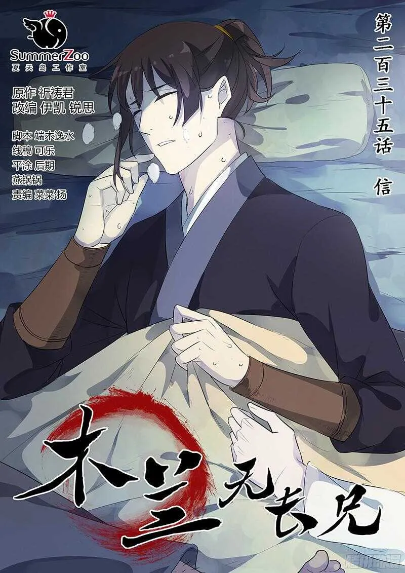 235信 第1页
