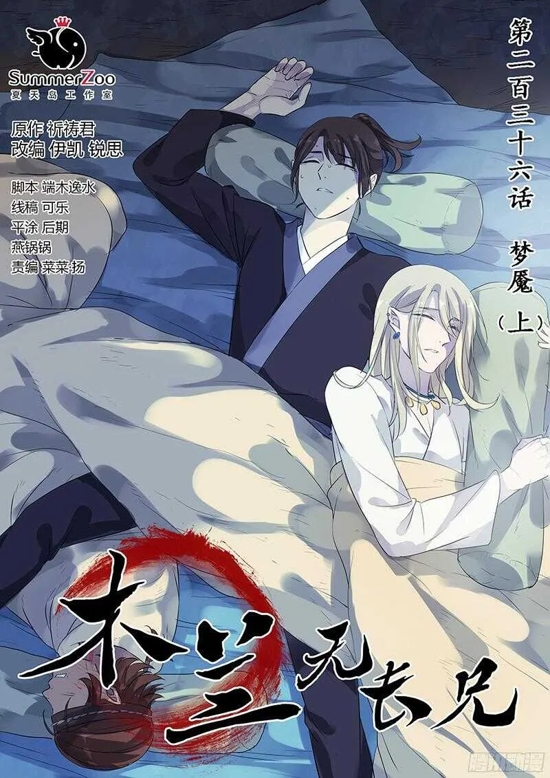 236梦魇（上） 第1页