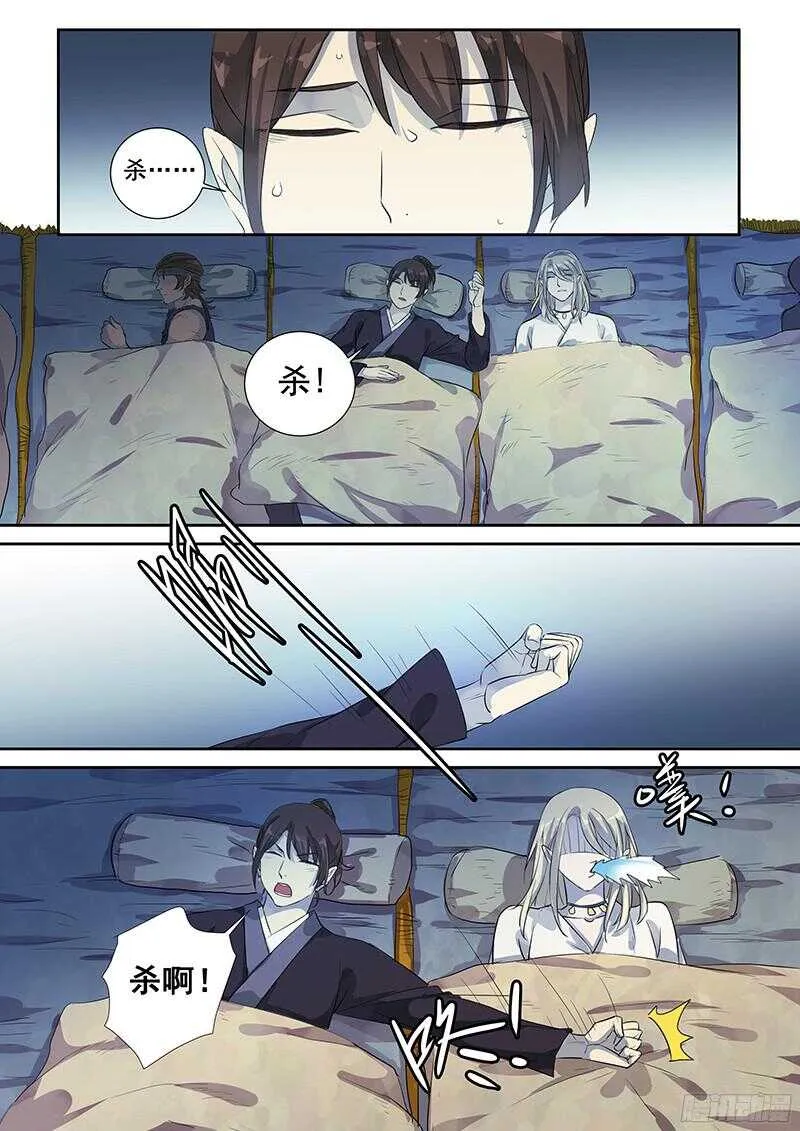 236梦魇（上） 第4页