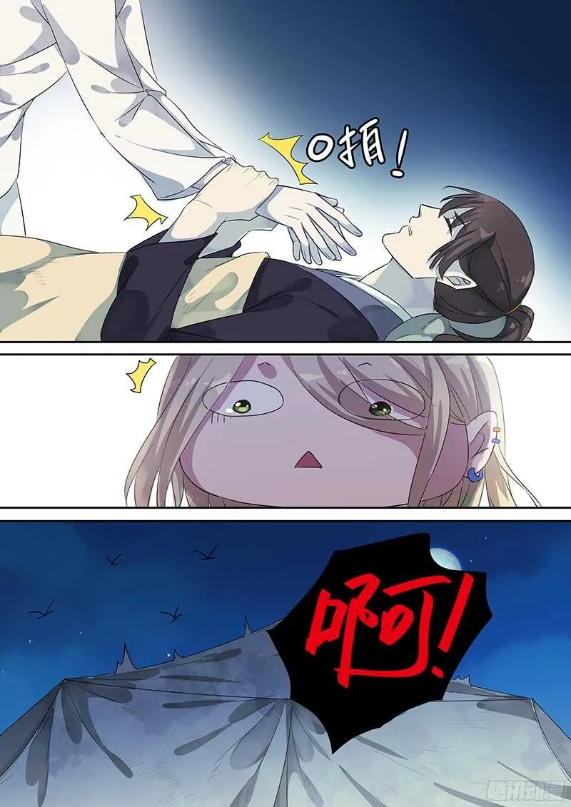 236梦魇（上） 第6页