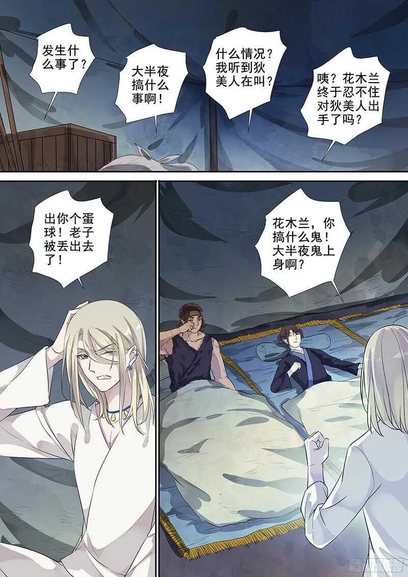 236梦魇（上） 第7页